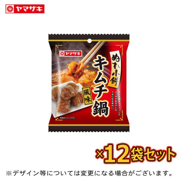 ヤマザキ ぬれ小餅 キムチ鍋風味１２袋セット ぬれおかき お菓子 おやつ 食べきりサイズ 秋田いなふ...