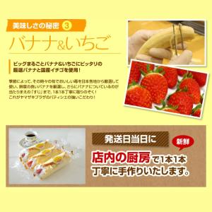 ビッグまるごとバナナ&いちご 3本入 ケーキ ...の詳細画像3