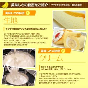 ビッグまるごとバナナ&いちご 3本入 ケーキ ...の詳細画像2