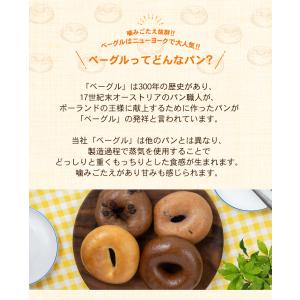 パン ベーグル 冷凍 11月12日 木曜発送 ...の詳細画像1