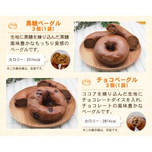 パン ベーグル 冷凍 11月12日 木曜発送 ...の詳細画像4