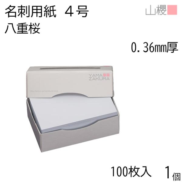 山櫻 名刺 4号 八重桜 0.360mm厚 MS(紙)箱 100枚入 1個 / 名刺用紙 名刺サイズ...
