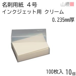 山櫻（YAMAZAKURA） 名刺 4号 JET2001 ホワイト 0.235mm厚 プラ箱 100