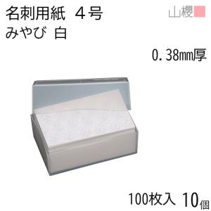 山櫻（YAMAZAKURA） [ケース販売] 名刺箱 プラ箱 クリアブラウン 薄口