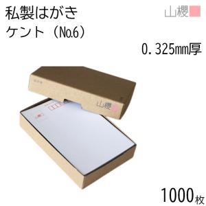 山櫻（YAMAZAKURA） はがき 郵便はがき No.35 料金別納入 ケント 0.230