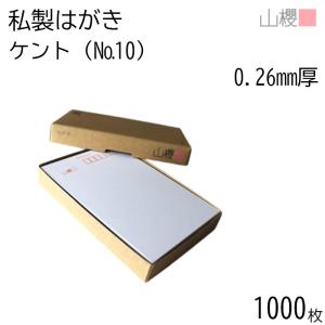山櫻（YAMAZAKURA） はがき 郵便はがき No.6 ケント 0.325mm厚 〒枠入
