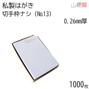 未使用  郵便はがき63円    200枚　（100枚、50枚対応可） 私製はがき 3600枚 ハガキサイズ用紙 郵便枠あり 超特厚紙 : 愛