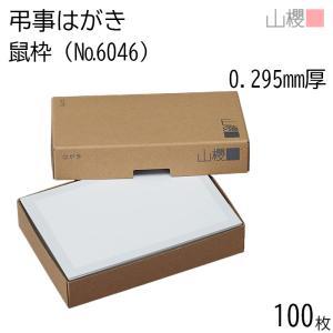 私製はがき 100枚〜3600枚 ハガキサイズ用紙 郵便枠あり 超特