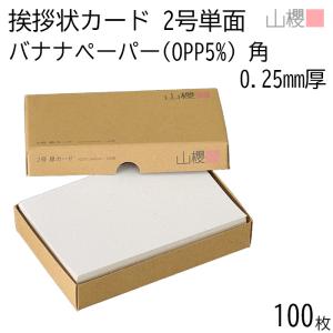 山櫻（YAMAZAKURA） 単カード 2号 ケント S(並口) 0.360mm厚 100枚