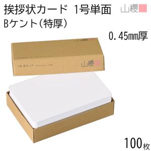 山櫻（YAMAZAKURA） 単カード 1号 ケント S(並口) 0.360mm厚 100枚