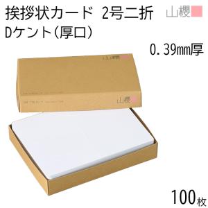 山櫻（YAMAZAKURA） 単カード 2号 ケント S(並口) 0.360mm厚 100枚