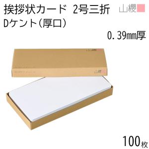 山櫻（YAMAZAKURA） 単カード 2号 レーザープリンター対応 LP 0.196mm