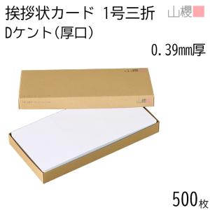[ケース販売] 山櫻 三折カード 1号 ケント ...の商品画像