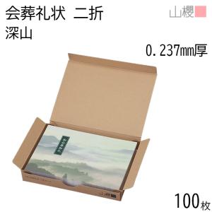 山櫻（YAMAZAKURA） 単カード 2号 大礼紙 片面 0.340mm厚 100枚 / 挨拶