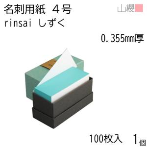 山櫻 名刺 4号 rinsai しずく 0.355mm厚 貼箱 100枚入 1個