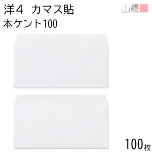 山櫻（YAMAZAKURA） [ケース販売] 封筒 洋長3 ダイヤ貼 ECホワイトCoC