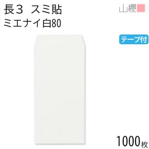 山櫻（YAMAZAKURA） 封筒 長3 中貼 大礼紙 紙厚125g 〒枠入 100枚 / A4