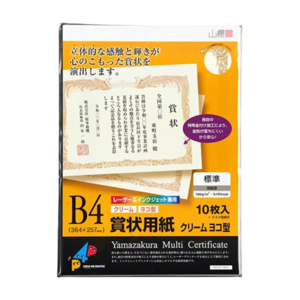 山櫻 賞状用紙 B4 プリンター用 横長 薄クリーム CoC 0.195mm厚 10枚入 1袋 / ...