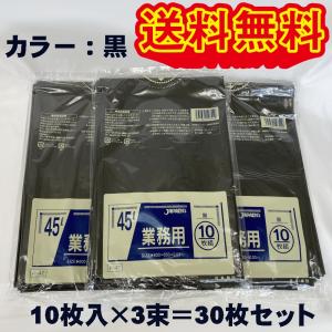 【クリックポスト発送】ジャパックス カラーごみ袋 45L 黒 30枚 P-42 LDポリ袋(セット商品)｜yamazenyamaya
