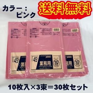 【クリックポスト発送】ジャパックス カラーごみ袋 45L ピンク 30枚 CCP45 LDポリ袋(セット商品)｜yamazenyamaya