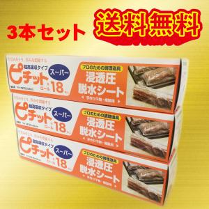 オカモト ピチットロール スーパー 18枚×3本
