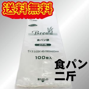 HEIKO PP食パン袋　２斤用　100枚　クリックポスト発送