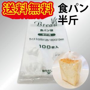 HEIKO PP食パン袋　半斤用　100枚　クリックポスト発送