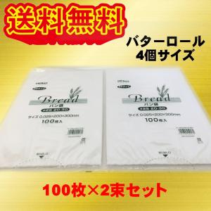 HEIKO PPパン袋　#25　20-30　200枚セット　クリックポスト発送｜yamazenyamaya