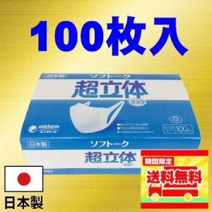 ユニ・チャーム　超立体マスク ソフトーク ふつうサイズ 100枚入