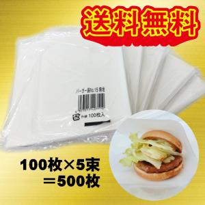 福助　バーガー袋　NO.15　無地　500枚（セット商品）クリックポスト発送｜yamazenyamaya