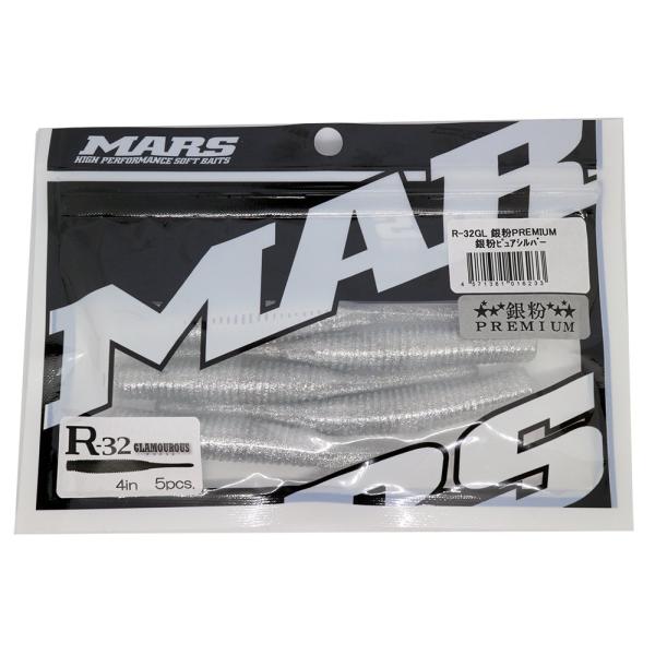 MARS(マーズ) ワーム R-32 グラマラス 4インチ 銀粉PREMIUM 銀粉ピュアシルバー ...