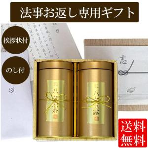 法事用 挨拶状付き お茶 お返し ギフト 八女茶 玉露 煎茶 消えもの 茶葉 熨斗 単品 BK2-40 八女茶の里