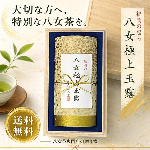 八女茶 お茶 ギフト 玉露 高級 茶葉 緑茶 木箱入 H-1T67 八女茶の里 正規販売品