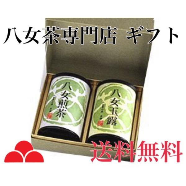 八女茶 お茶 高級 ギフト 玉露 煎茶 茶葉 H-2T35 八女茶の里 正規販売品