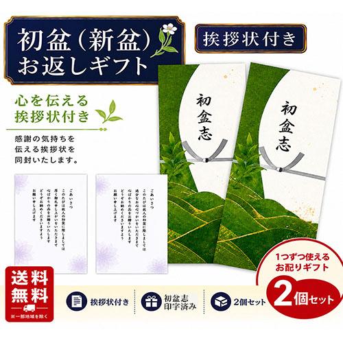 初盆 新盆 お返し お茶 仏事 ギフト 一つずつ使うお配りギフト 緑茶 八女茶 煎茶 茶葉 2個セッ...