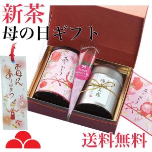 母の日 2026 ＜長峰園＞母の日新茶ティータイムセット 送料込み : 郵便