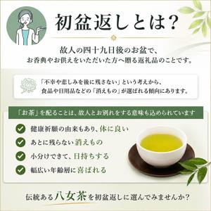 初盆 新盆 お返し お茶 仏事 専用 ギフト ...の詳細画像5