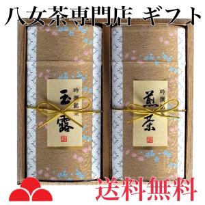 八女茶 お茶 ギフト 緑茶 玉露 煎茶 茶葉 120g 2本詰め合わせ K2-50 八女茶の里｜yamechanosato