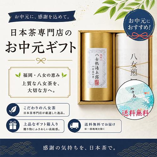 お中元 贈り物 お茶 八女茶 熱湯玉露 煎茶 緑茶 茶葉 2026年 あなたが撮った写真を一緒に贈れ...
