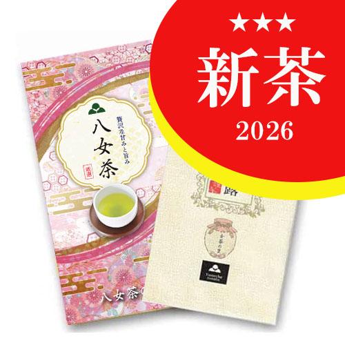 2026年度 新茶 お茶 八女茶 熱湯玉露 煎茶 緑茶 茶葉 おたのしみ セット OS-6 八女茶の...