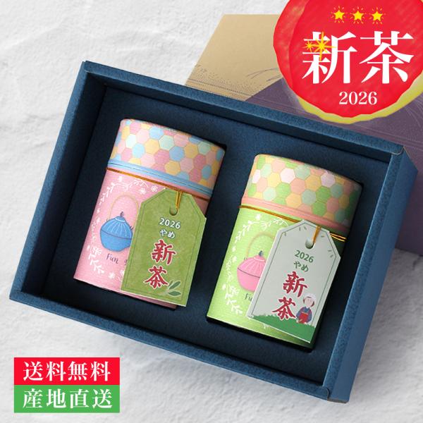 2026 新茶 お茶 ギフト 贈り物 八女茶 煎茶 緑茶 茶葉 2本缶入 かわいい SK-25 八女...
