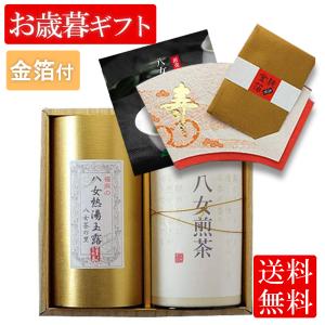 お歳暮 ギフト 2024年度 八女茶 御歳暮のし付き お茶 煎茶