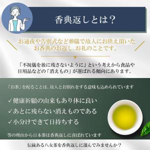 香典返し 品物 挨拶状付き お茶 仏事 葬儀 ...の詳細画像3