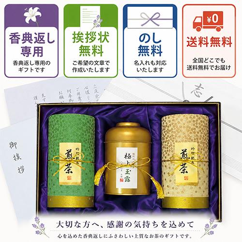 2026年 新茶 香典返し 品物 仏事用 挨拶状付き お茶 葬儀 お返し ギフト 八女茶 高級 茶葉...
