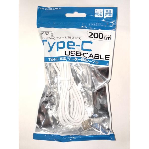 USB2.0 Type-AーType-C USBケーブル 2m [メール便送料無料]