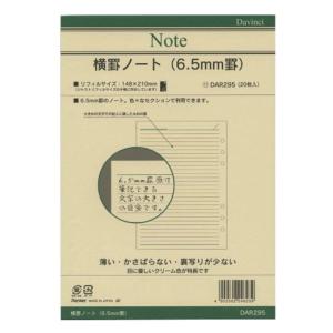 レイメイ藤井 ダヴィンチ リフィル ノート 6.5mm横罫 A5サイズ DAR295｜yammy-yammy