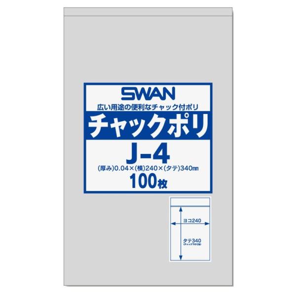 シモジマ スワン 透明袋 チャック付き ポリ J-4 A4用 100枚入 006656029 24×...