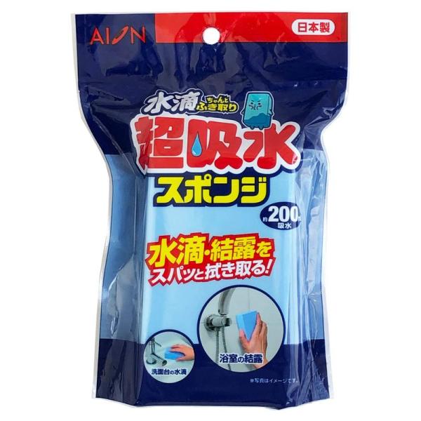 アイオン 超吸水スポンジ ブルー 最大吸水量 約200ml 1個入 日本製 PVA素材 絞ればすぐに...