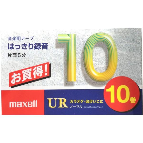 マクセル カセットテープ（10分/10巻パック） UR-10M 10P