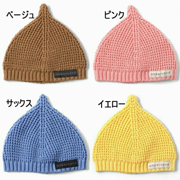 10%OFF/メール便/子供服/ベビー/帽子/男の子/女の子/ニット帽/どんぐり帽子/とんがりベビー...